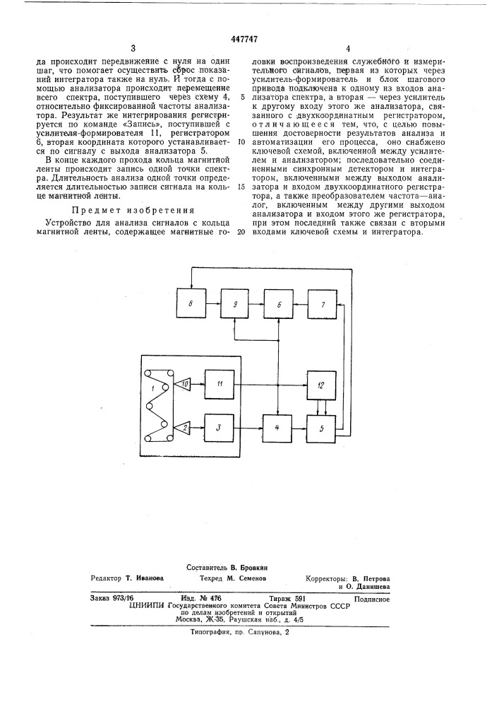 Устройство для анализа сигналов с кольца магнитной ленты (патент 447747)