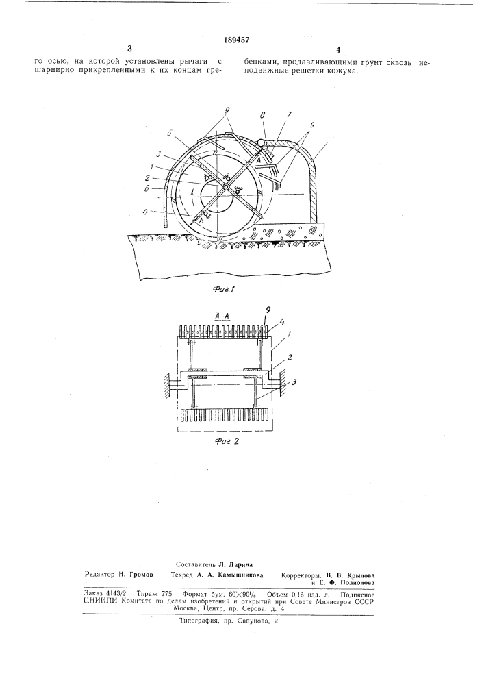 Измельчающий рабочий орган к грунтосмесительной машине (патент 189457)