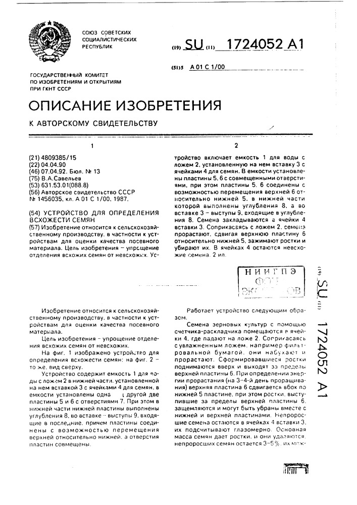 Устройство для определения всхожести семян (патент 1724052)