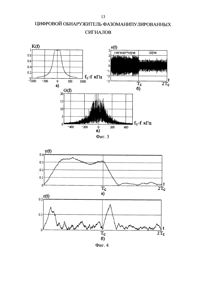 Цифровой обнаружитель фазоманипулированных сигналов (патент 2634382)
