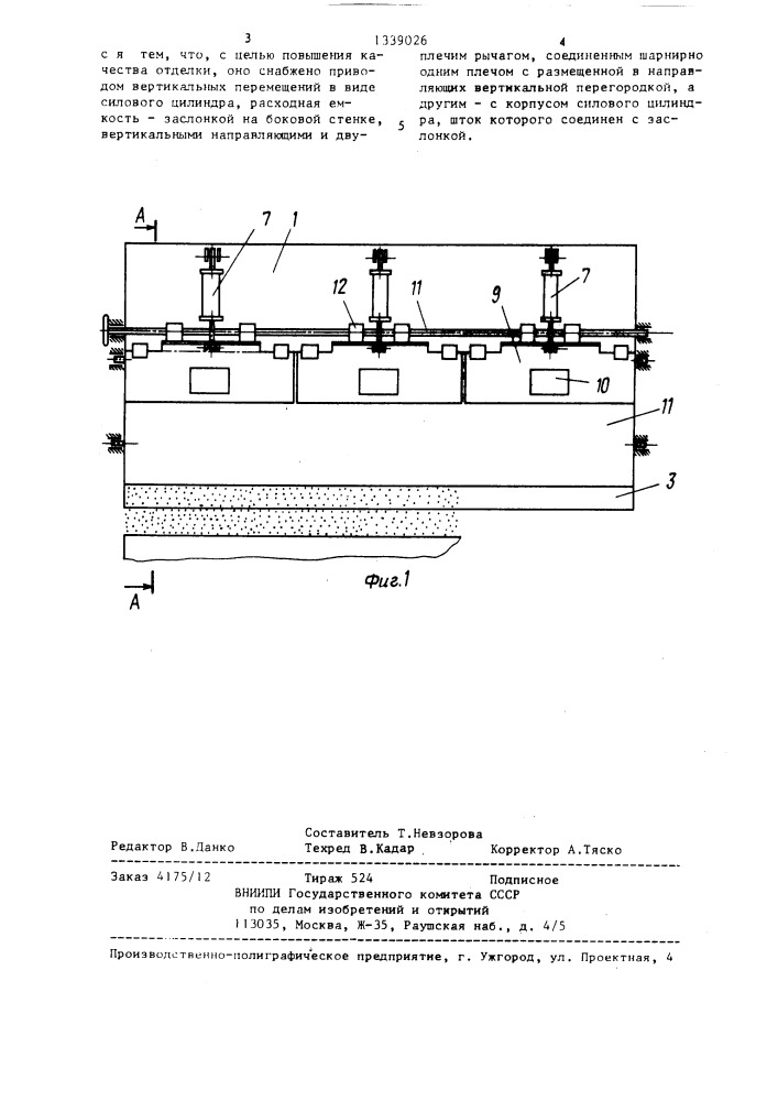 Устройство для отделки строительных изделий (патент 1339026)