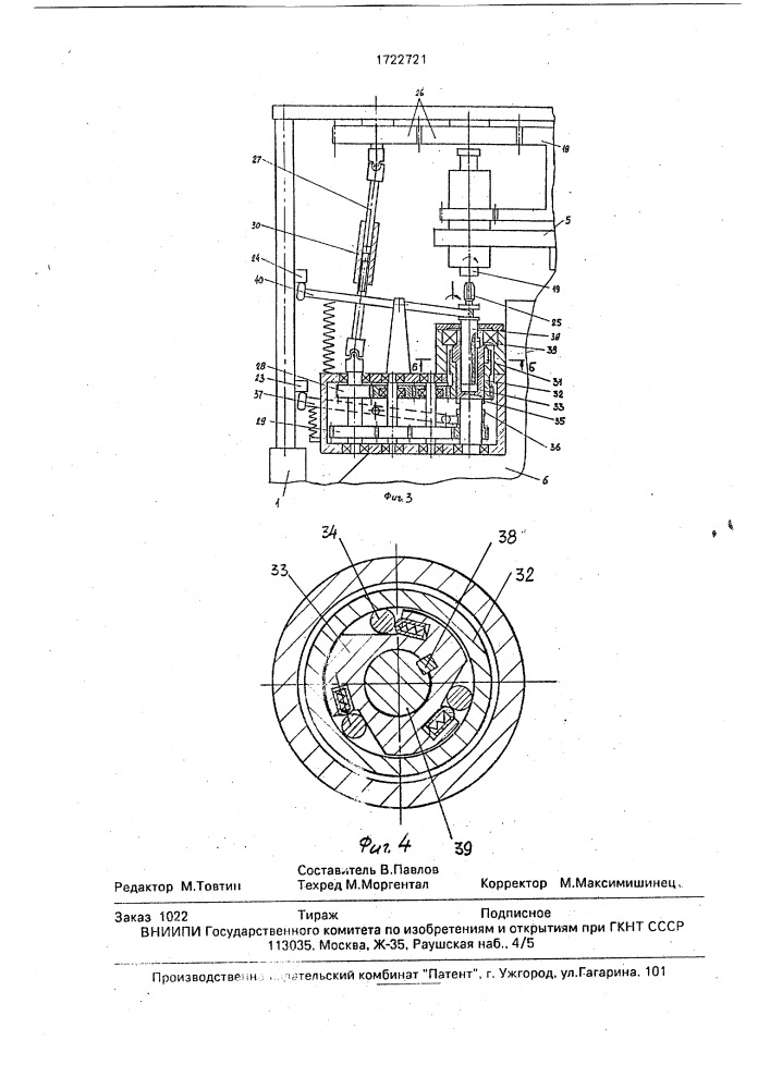 Роторный автомат (патент 1722721)