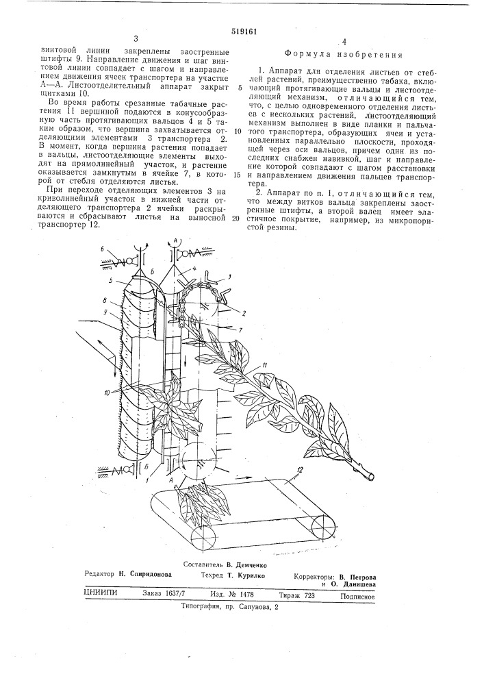 Аппарат для отделения листьев от стеблей растений (патент 519161)