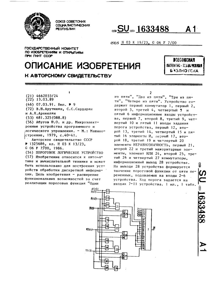 Пороговое логическое устройство (патент 1633488)