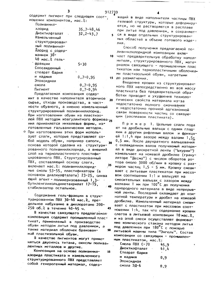 Композиция на основе поливинилхлорида для литья под давлением (патент 912739)