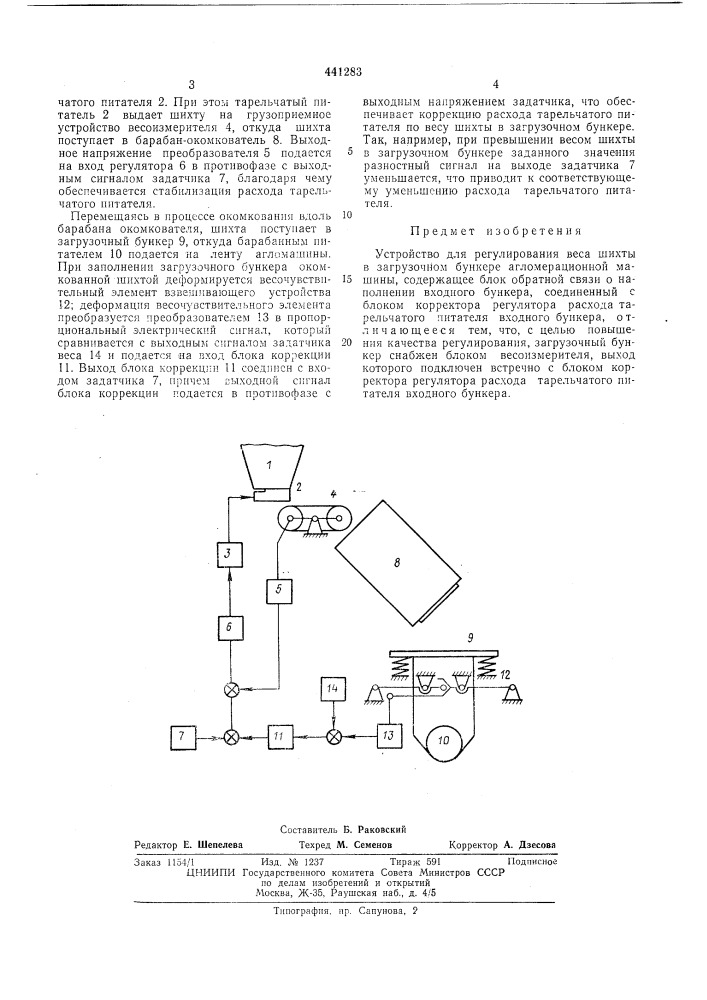 Устройство для регулирования веса шихты в загрузочном бункере агломерационной машины (патент 441283)