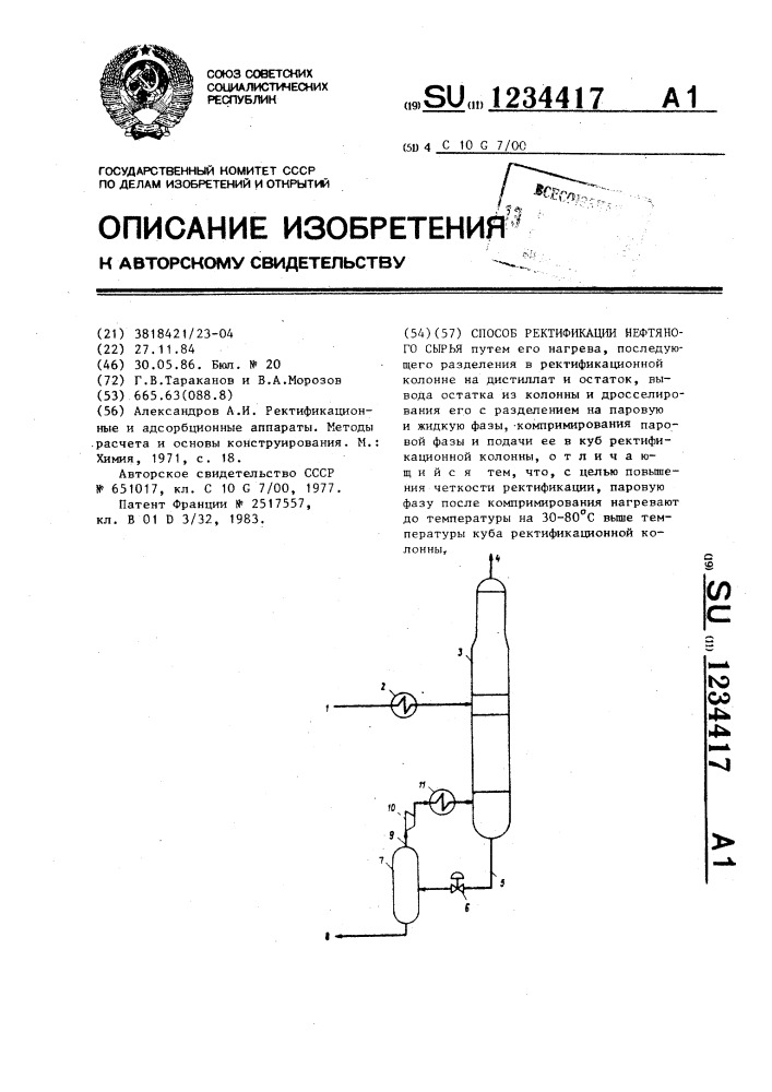 Способ ректификации нефтяного сырья (патент 1234417)