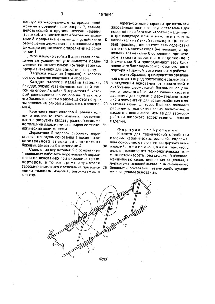 Кассета для термической обработки плоских керамических изделий (патент 1675644)