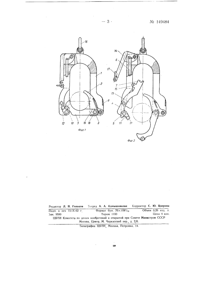 Зажим для подвески кабеля при прокладке его под водой (патент 149484)