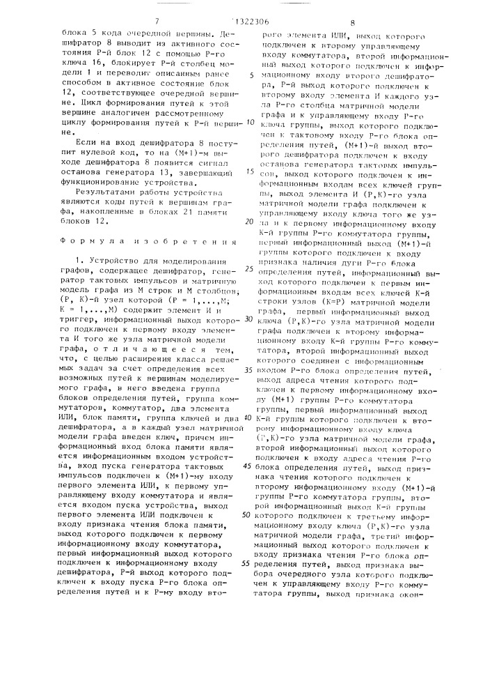 Устройство для моделирования графов (патент 1322306)