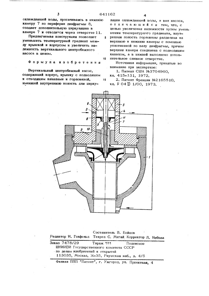 Вертикальный центробежный насос (патент 641162)