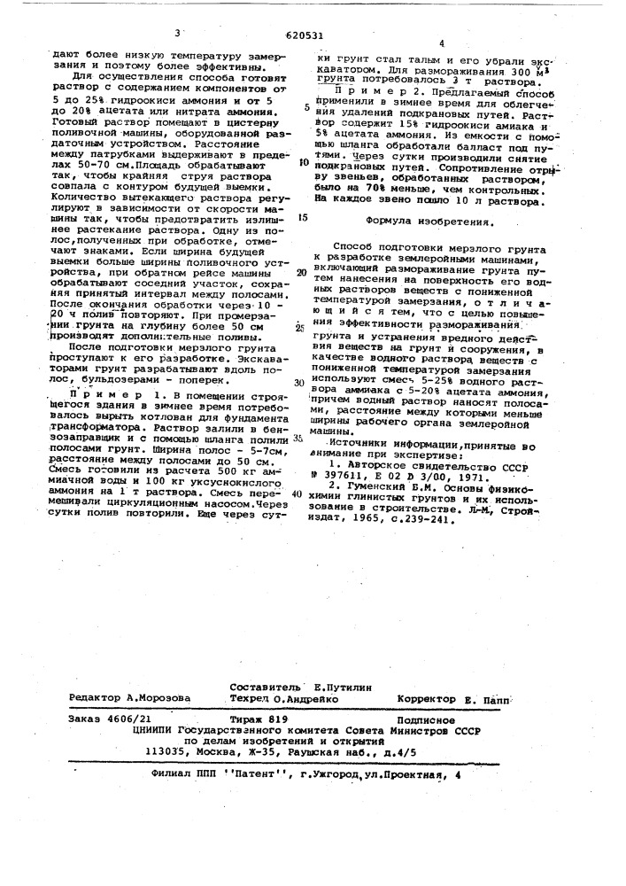 Способ подготовки мерзлого грунта к разработке землеройными машинами (патент 620531)