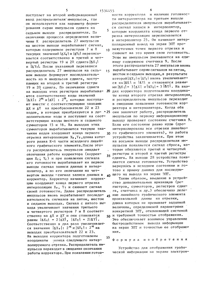 Устройство для отображения графической информации на экране электронно-лучевой трубки (патент 1534455)