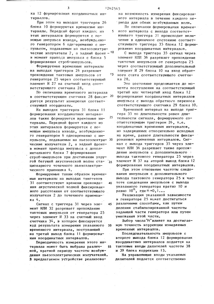Устройство для считывания графической информации (патент 1262545)