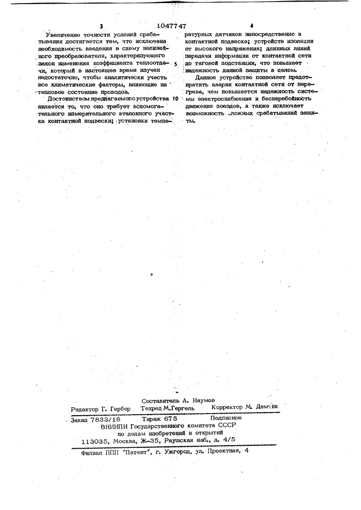 Устройство для защиты от перегрева проводов контактной сети (патент 1047747)