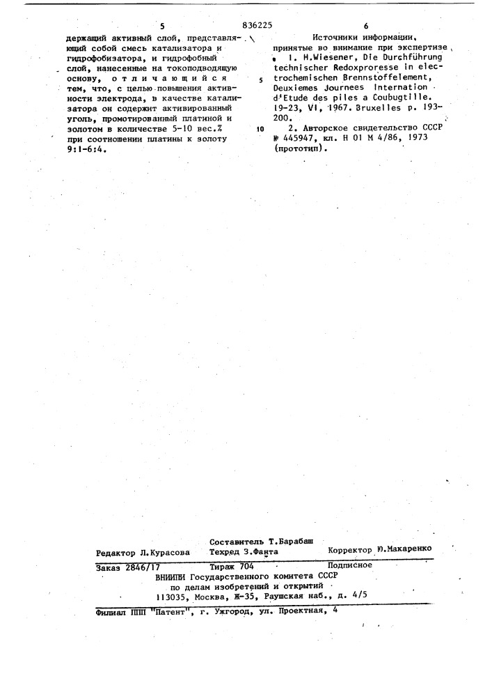 Электрод для электрохимическогоокисления сернистого ангидрида (патент 836225)