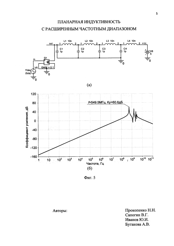 Планарная индуктивность с расширенным частотным диапазоном (патент 2623100)
