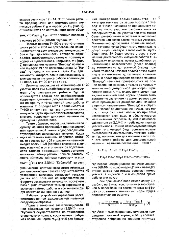 Устройство управления электрифицированной дождевальной машиной (патент 1745158)