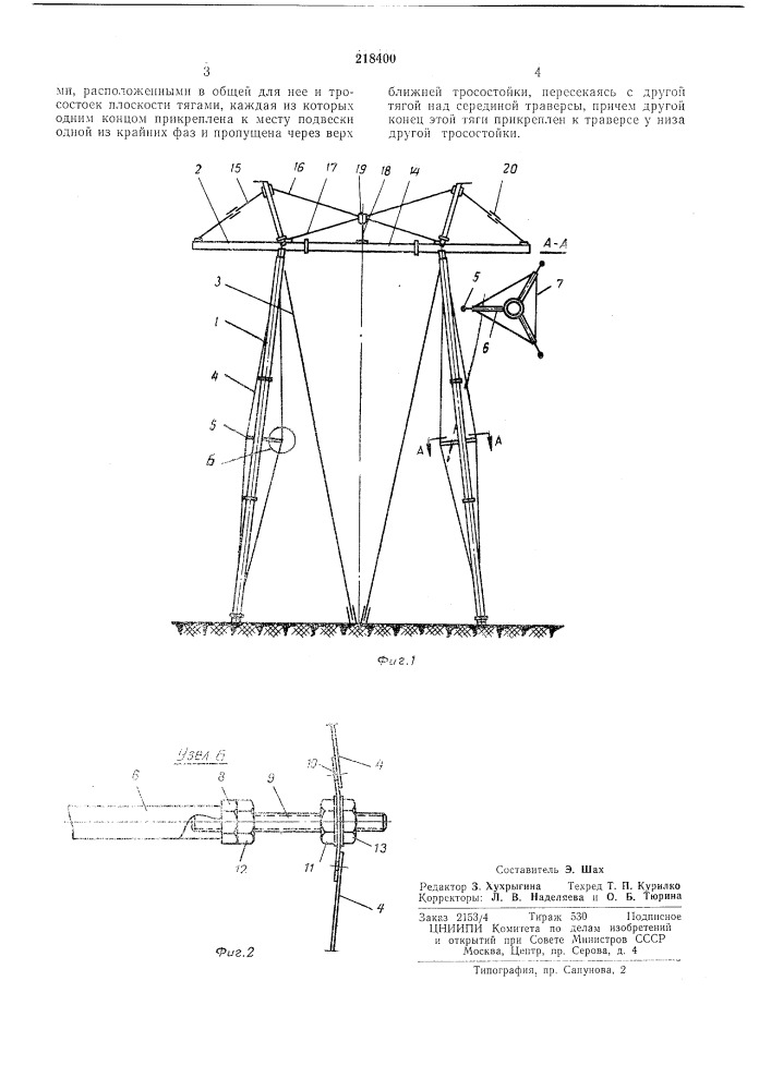 Портальная опора для высоковольтных линий электропередач (патент 218400)