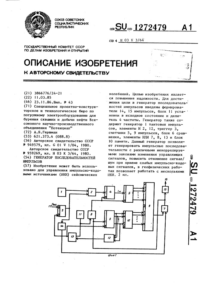 Генератор последовательностей импульсов (патент 1272479)