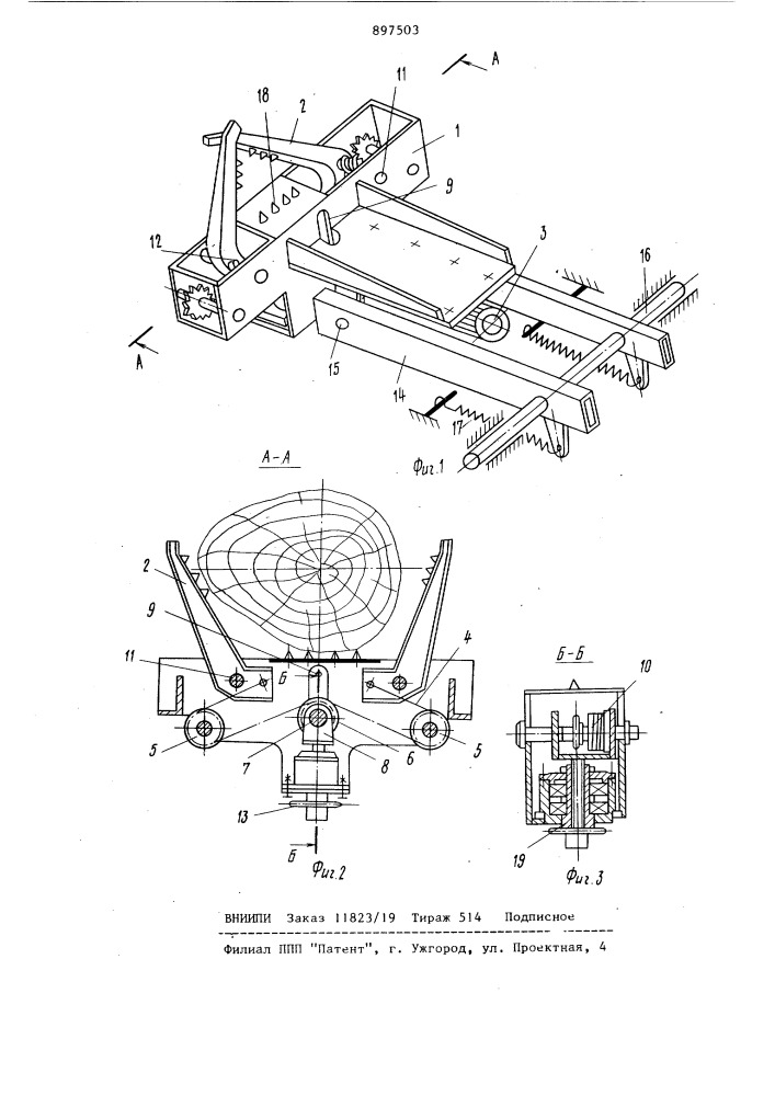 Механизм зажима бревна (патент 897503)