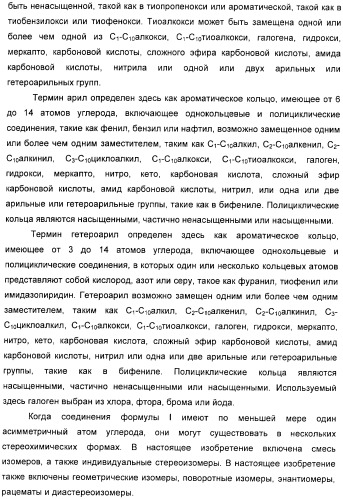 Варианты имидазола в качестве модуляторов рецептора гамма-аминомасляной кислоты (gaba) для лечения желудочно-кишечных (жк) расстройств (патент 2389722)