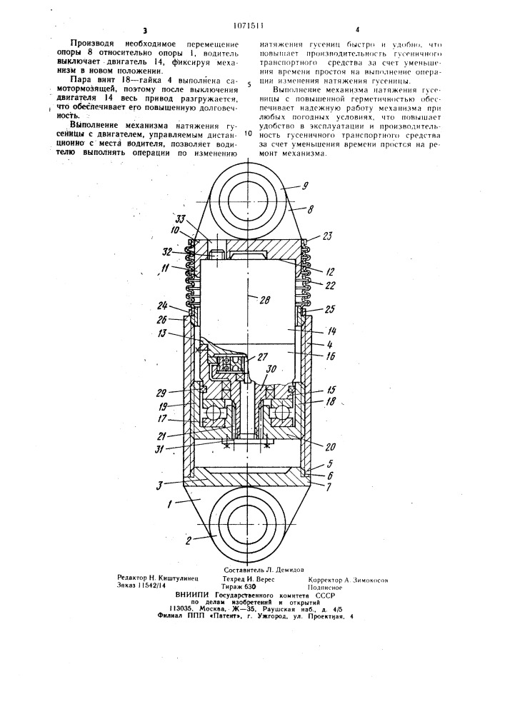 Механизм натяжения гусеницы (патент 1071511)