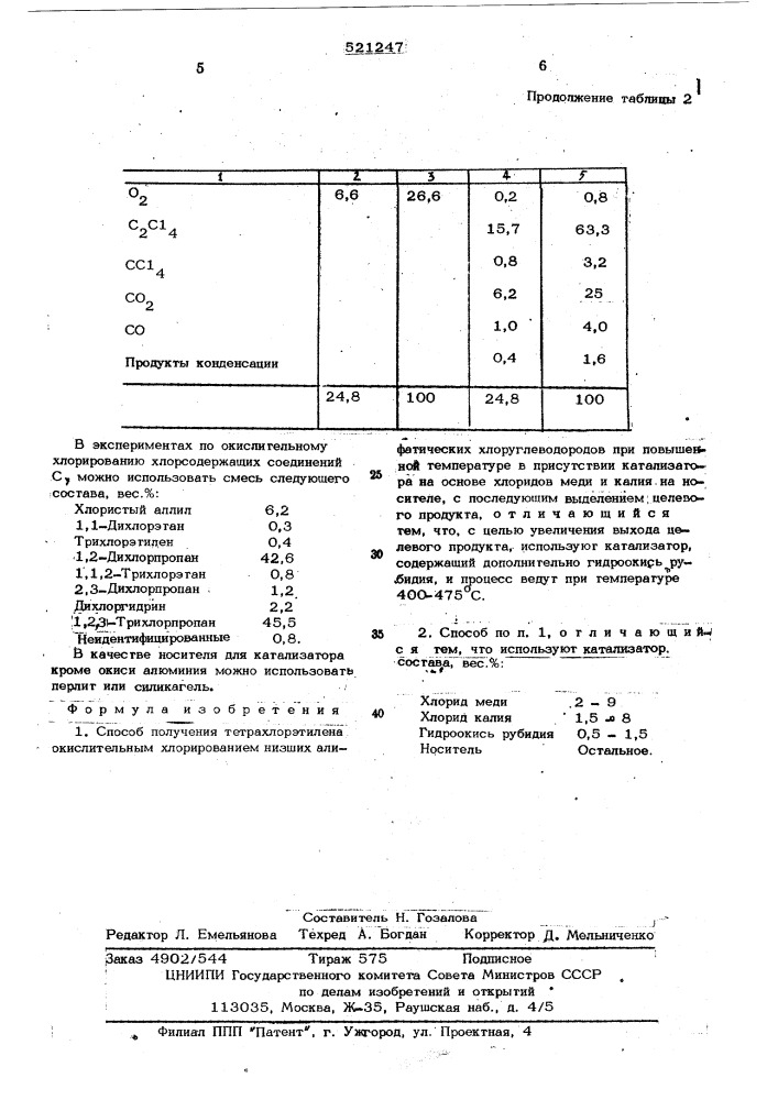 Способ получения тетрахлорэтилена (патент 521247)