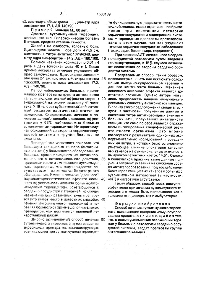 Способ лечения аутоиммунного тиреоидита (патент 1680189)