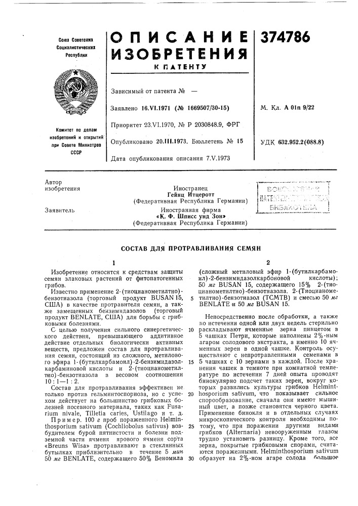 Состав для протравливания семян (патент 374786)