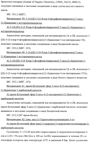 Производные диазепана в качестве модуляторов хемокиновых рецепторов (патент 2439065)