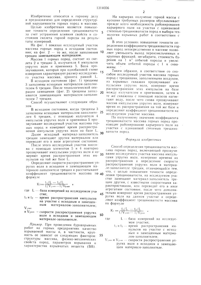 Способ определения трещиноватости массива горных пород (патент 1314056)