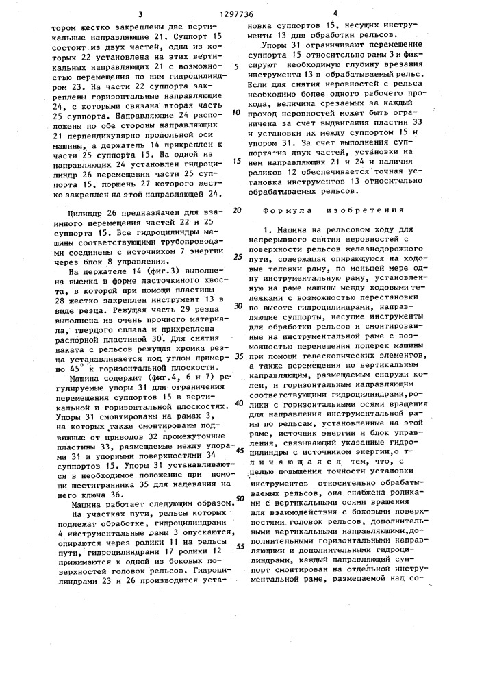 Машина на рельсовом ходу для непрерывного снятия неровностей с поверхности рельсов железнодорожного пути (патент 1297736)