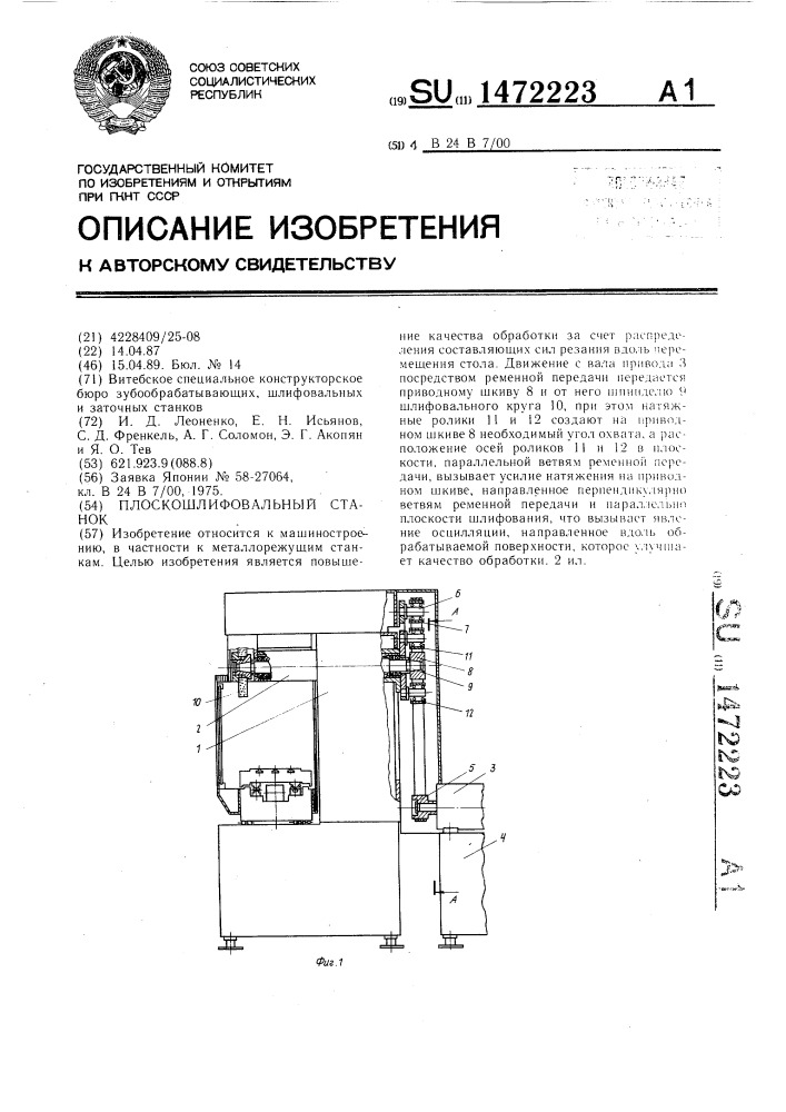 Плоскошлифовальный станок (патент 1472223)