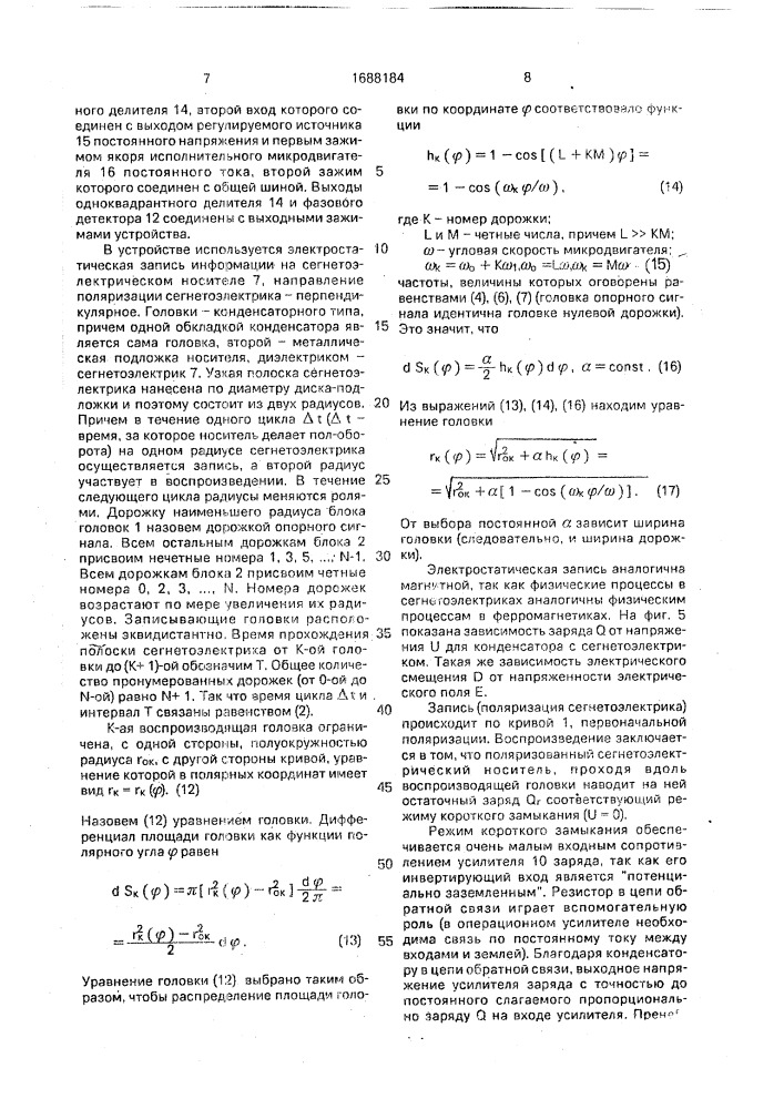 Анализатор комплексного спектра (патент 1688184)