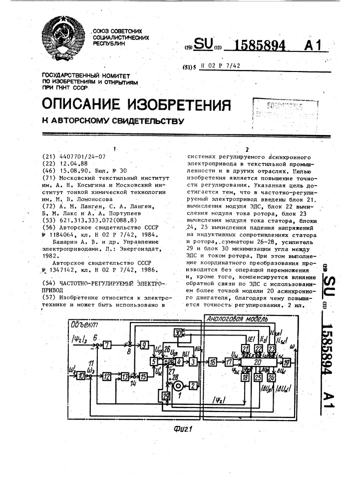 Частотно-регулируемый электропривод (патент 1585894)