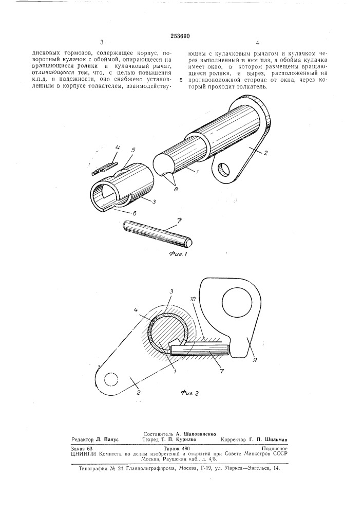 Устройство для прижатия тормознойколодки (патент 253690)