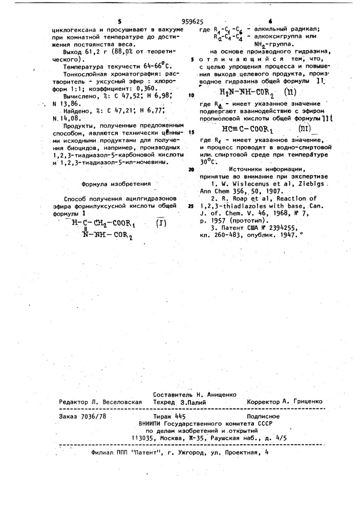 Способ получения ацилгидразонов эфира формилуксусной кислоты (патент 959625)