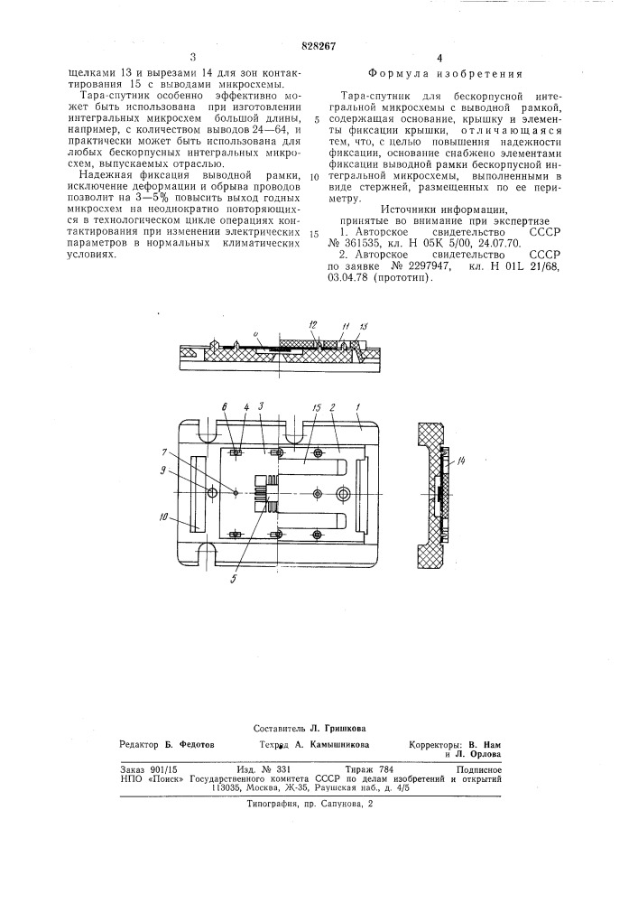 Тара-спутник для бескорпусной интегральноймикросхемы c выводной рамкой (патент 828267)