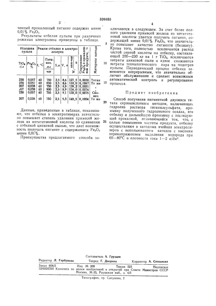 Способ получения пигментной двуокиси титана (патент 326853)