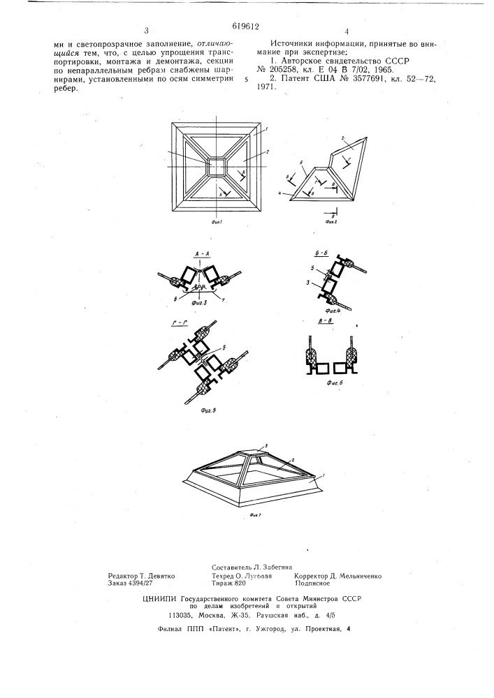 Зенитный фонарь (патент 619612)