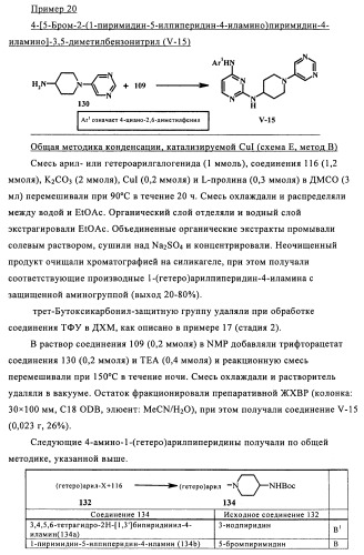 Производные 2-(пиперидин-4-ил)-4-фенокси- или фениламинопиримидина в качестве ненуклеозидных ингибиторов обратной транскриптазы (патент 2469032)