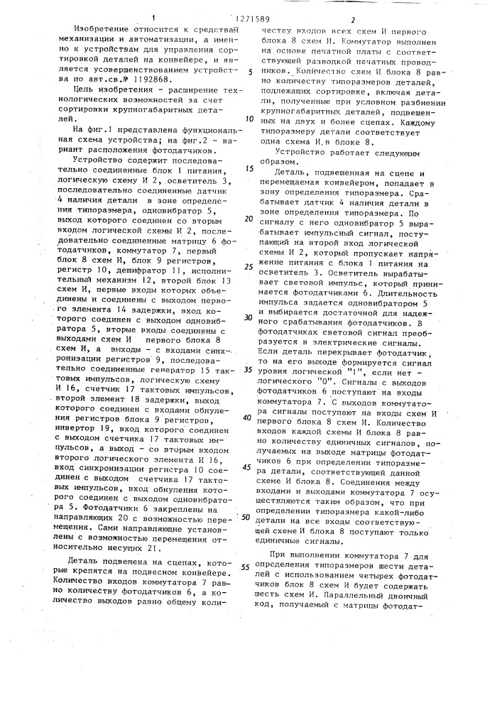 Устройство для управления сортировкой деталей по типоразмеру (патент 1271589)