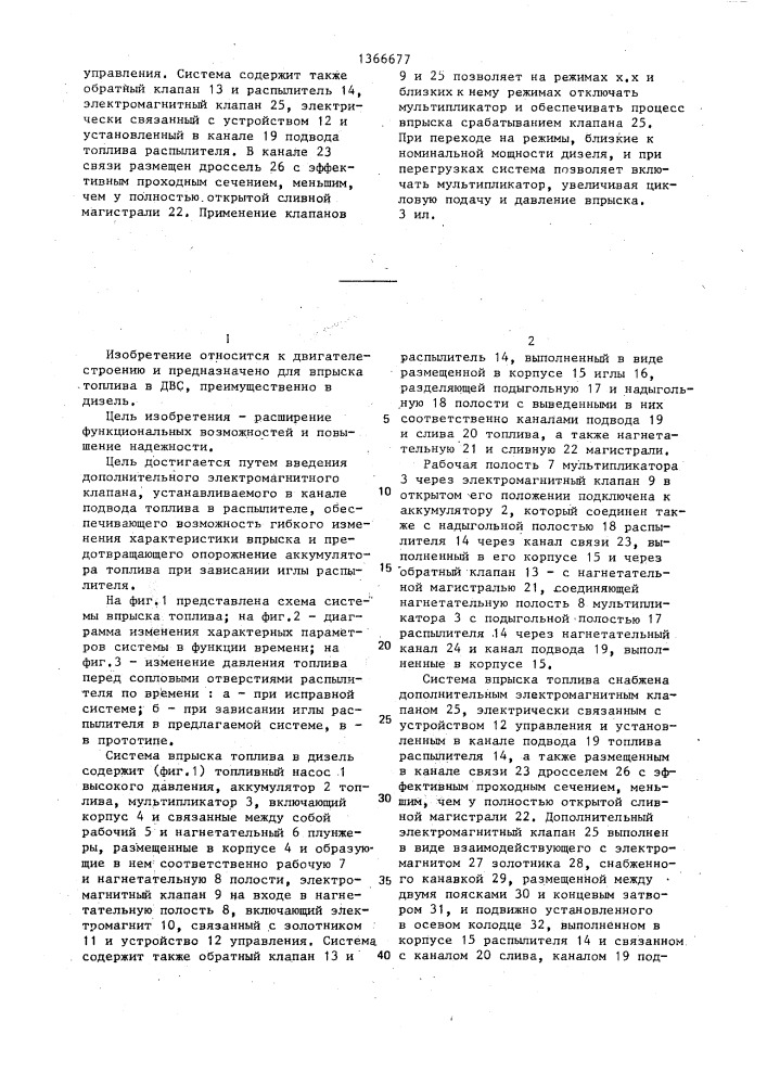 Система впрыска топлива в дизель (патент 1366677)