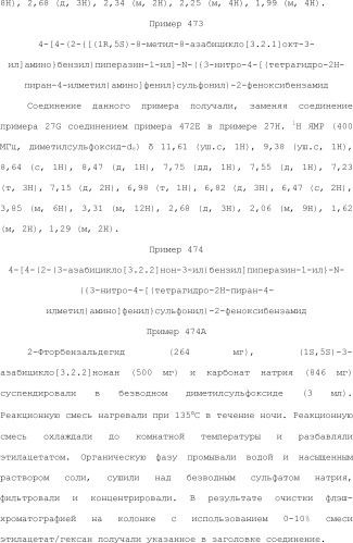 Селективные к bcl-2 агенты, вызывающие апоптоз, для лечения рака и иммунных заболеваний (патент 2497822)