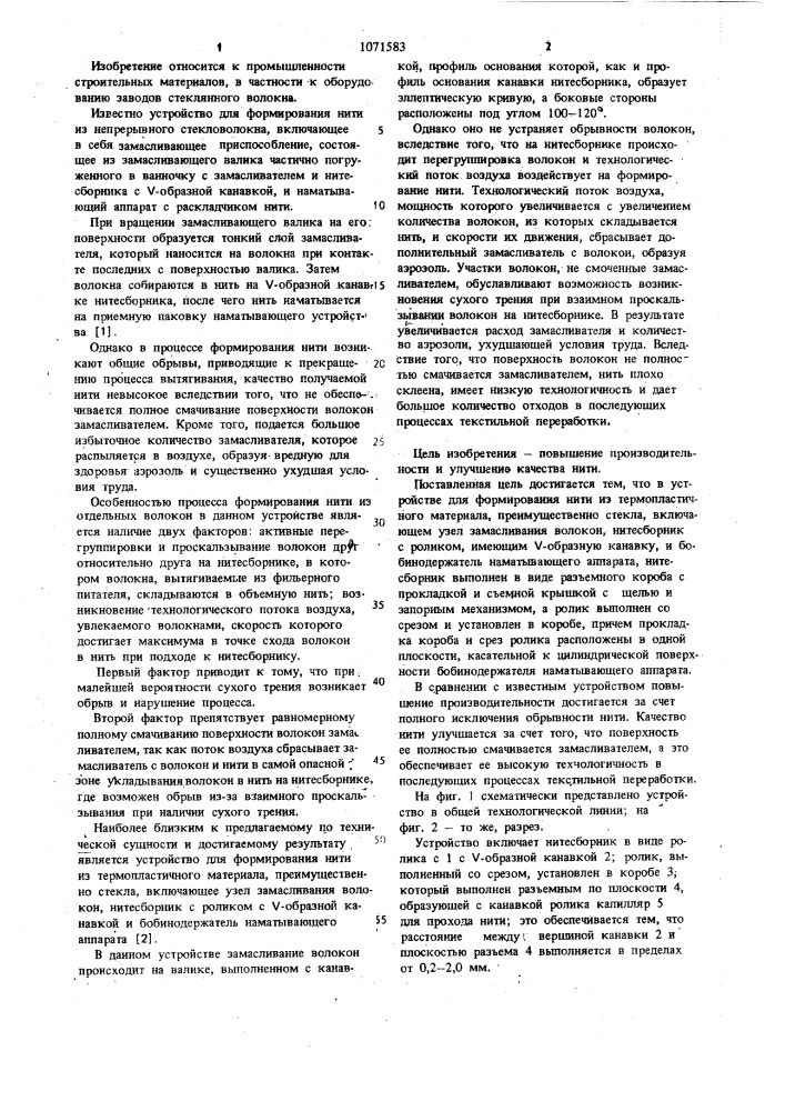 Устройство для формирования нити из термопластичного материала (патент 1071583)