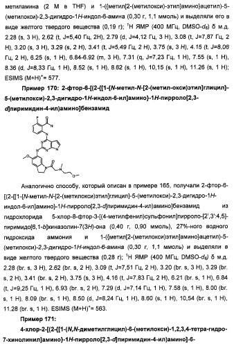 Производные 2-[(2-(фениламино)-1н-пирроло[2,3-d]пиримидин-4-ил)амино]бензамида в качестве ингибиторов igf-1r для лечения рака (патент 2472797)