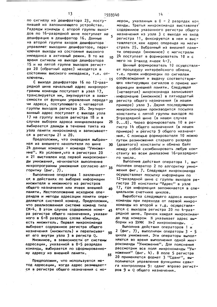 Арифметическое устройство с микропрограммным управлением (патент 1559340)