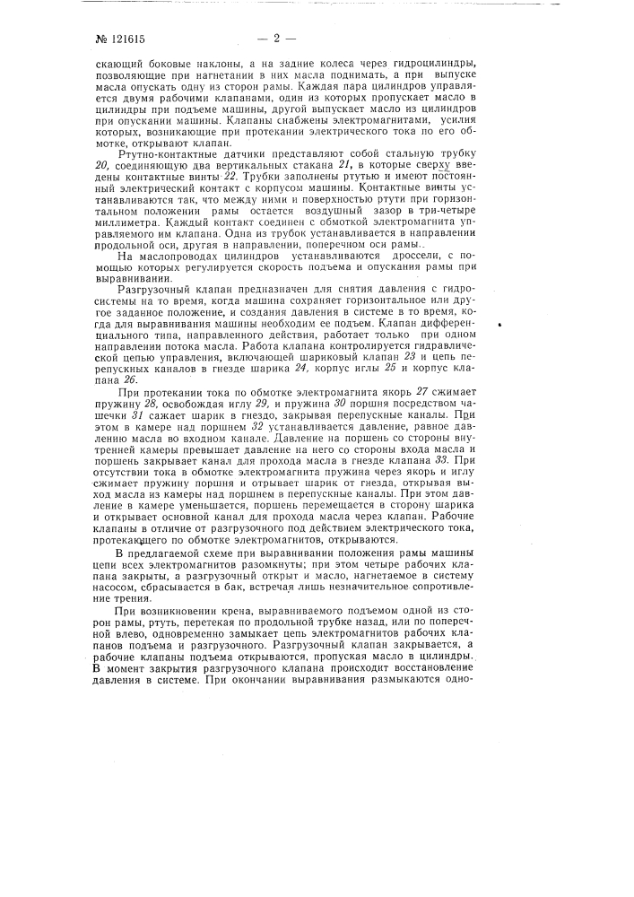 Автоматическое выравнивающее устройство для поддержания рам сельскохозяйственных машин (патент 121615)