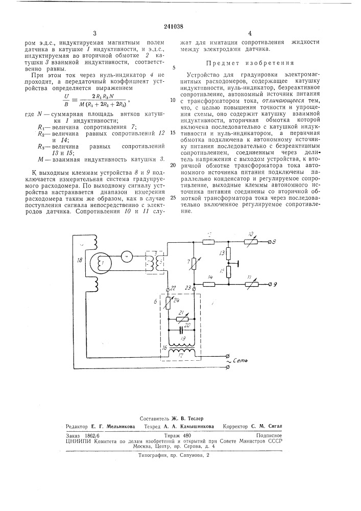 Устройство для градуировки электромагнитных (патент 241038)